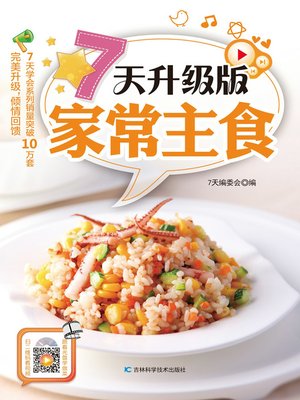 cover image of 7天升级版家常主食